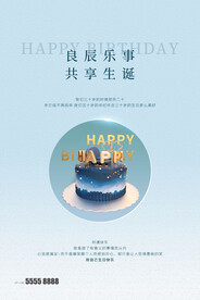 生日快乐海报