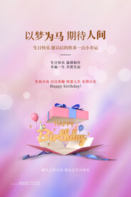 生日快乐海报