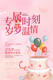 生日快乐海报