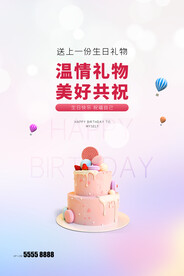 生日快乐海报