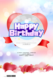 生日快乐海报