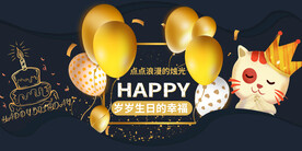 生日快乐展板