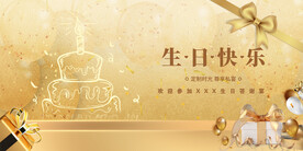 生日快乐展板
