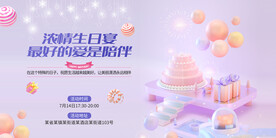 生日快乐展板