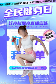 全民健身日海报
