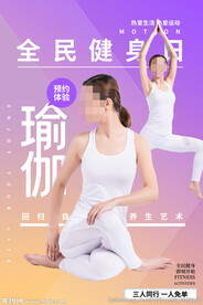 全民健身日海报