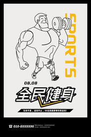 全民健身日海报
