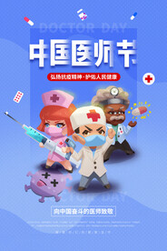 中国医师节海报
