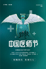 中国医师节海报