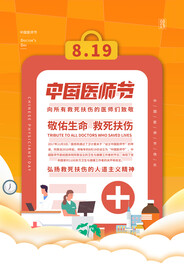 中国医师节海报