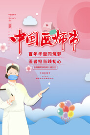 中国医师节海报