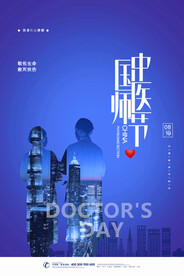 中国医师节海报
