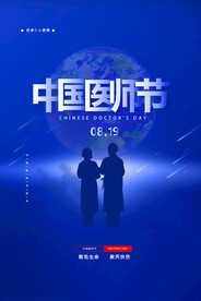 中国医师节海报