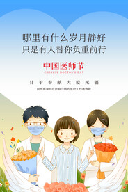 中国医师节海报
