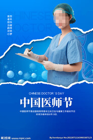 中国医师节海报