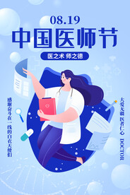中国医师节海报