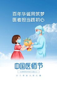 中国医师节海报
