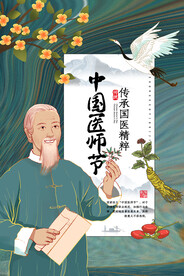中国医师节海报