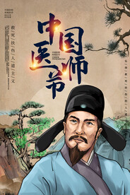中国医师节海报