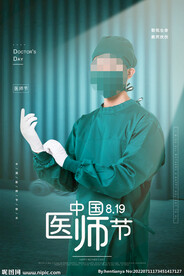 中国医师节海报