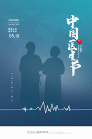 中国医师节海报