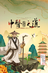 中国医师节海报