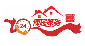 便民服务中心文化墙 