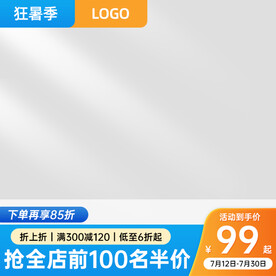 蓝色通用狂暑季主图
