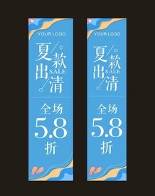 夏款出清