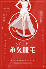 冰点脱毛海报
