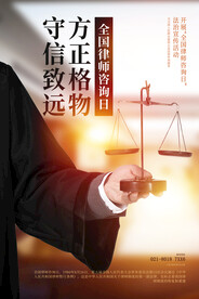 全国律师咨询日
