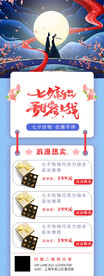七夕展架
