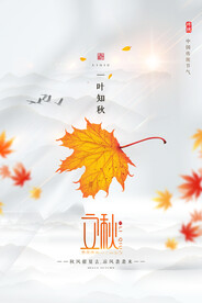 立秋海报