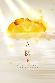立秋海报