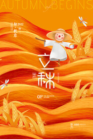 立秋海报