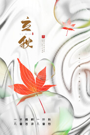 立秋海报