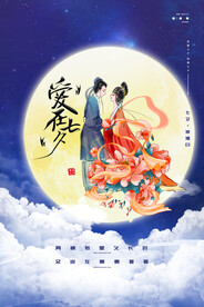 敦煌中国风爱在七夕活动海报
