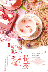  花茶海报图片