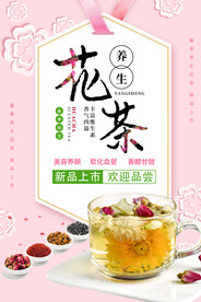  花茶海报图片
