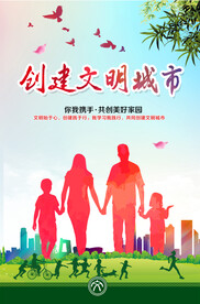 创建文明城市美好家园海报