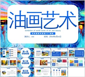 时尚画册油画艺术通用模板