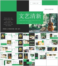 文艺清新个性设计通用模板