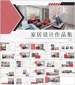 家居设计模板作品展通用模板