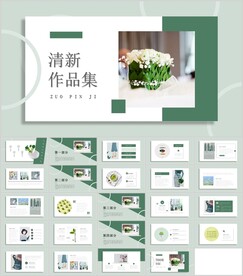 清新作品集极简设计通用模板