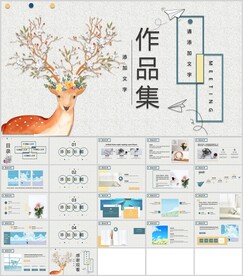 插画风个人作品集报告通用模板