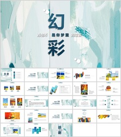 幻彩极简总结报告通用模板