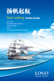 企业文化扬帆起航