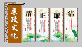 清正廉洁