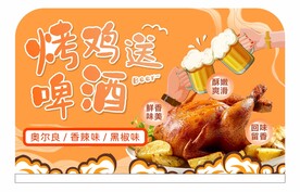 烤鸡配啤酒