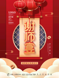 谢师宴海报
